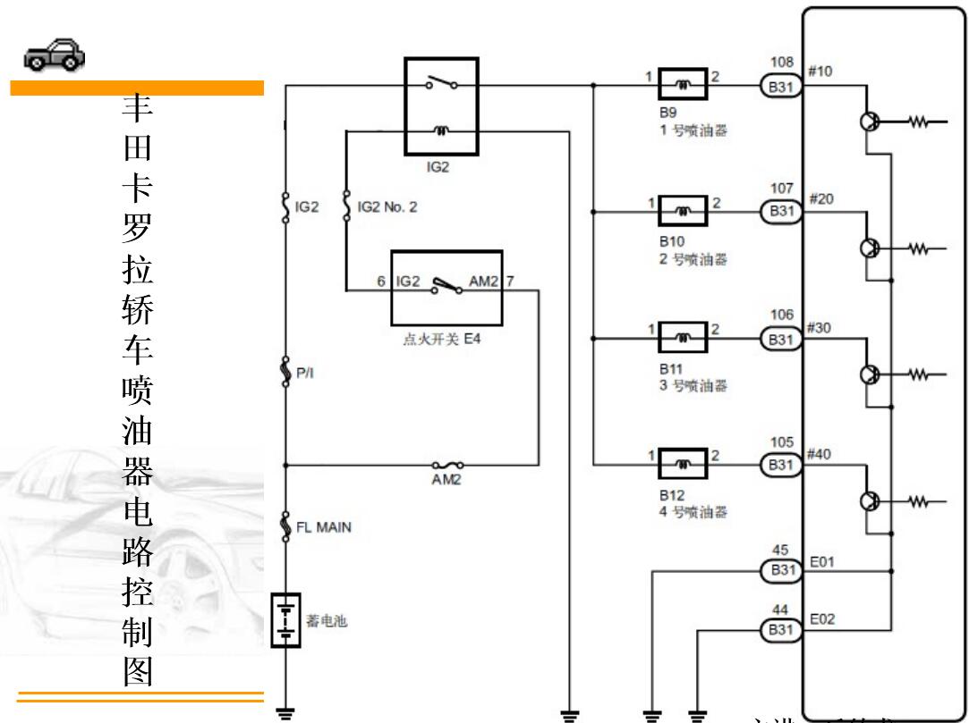 喷油器控制电路